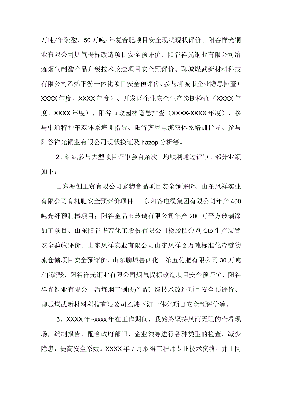 工艺工程师工作总结简短(4篇).docx_第2页