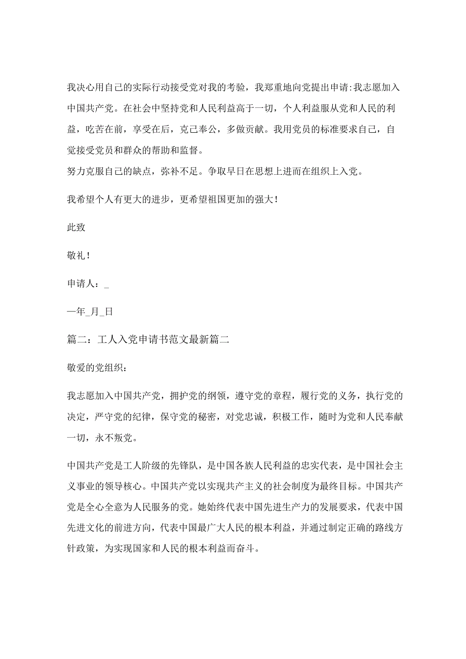 工人入党申请书800字通用9篇.docx_第2页