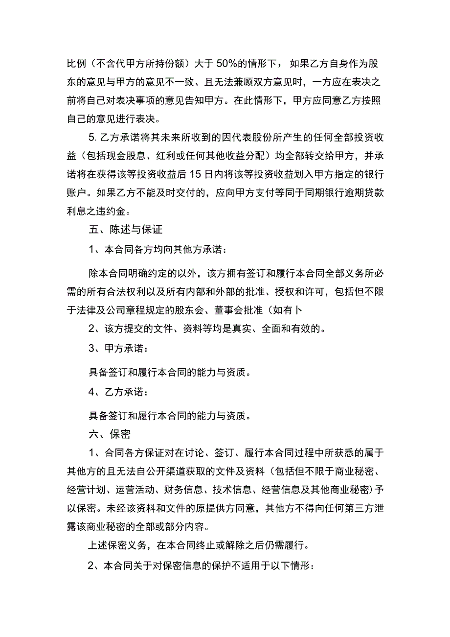 股权代持协议书律师拟定版.docx_第3页