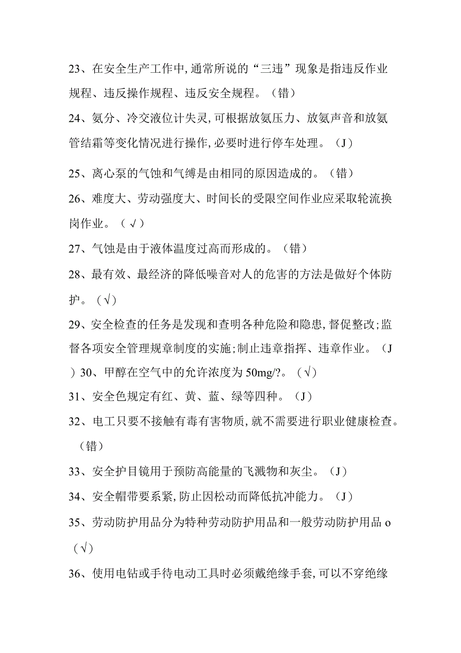 加氢作业初训模拟试题九.docx_第3页