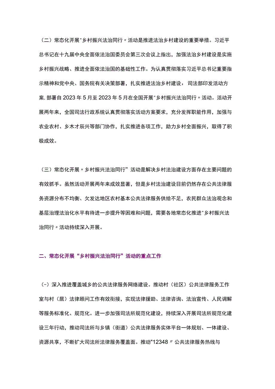 关于常态化开展“乡村振兴法治同行”活动的通知2023.docx_第2页