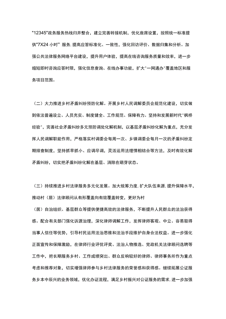 关于常态化开展“乡村振兴法治同行”活动的通知2023.docx_第3页