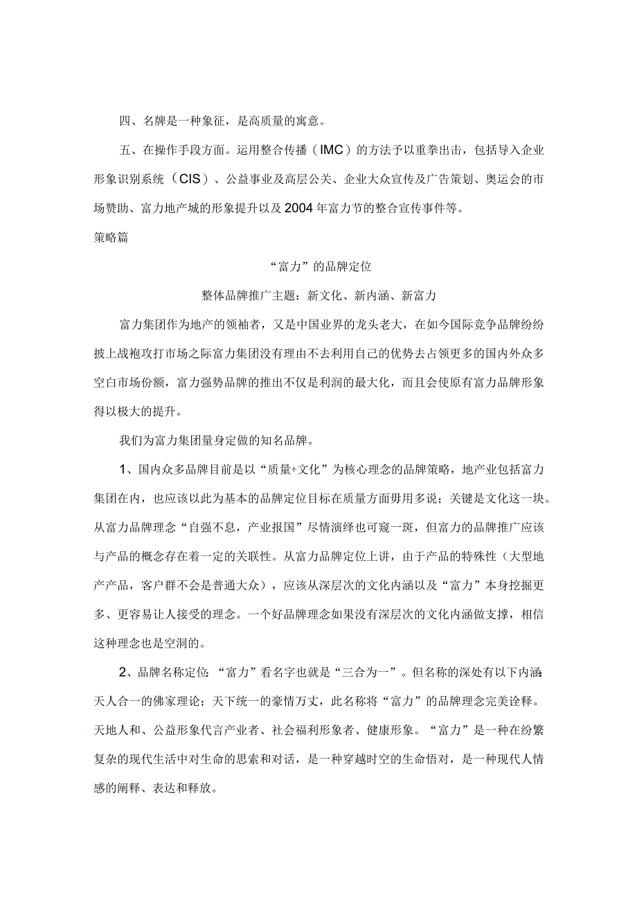 富力集团企业品牌扩张战略策划方案(doc10).docx_第2页