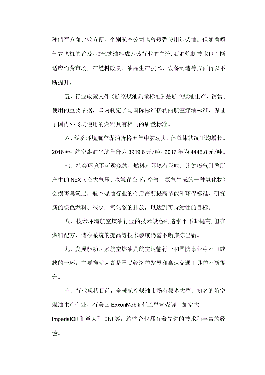 航空煤油行业分析报告.docx_第2页