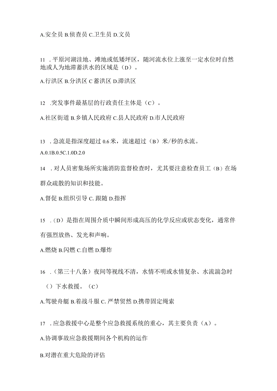 黑龙江省大兴安岭地区公开招聘消防员摸底笔试题含答案.docx_第3页