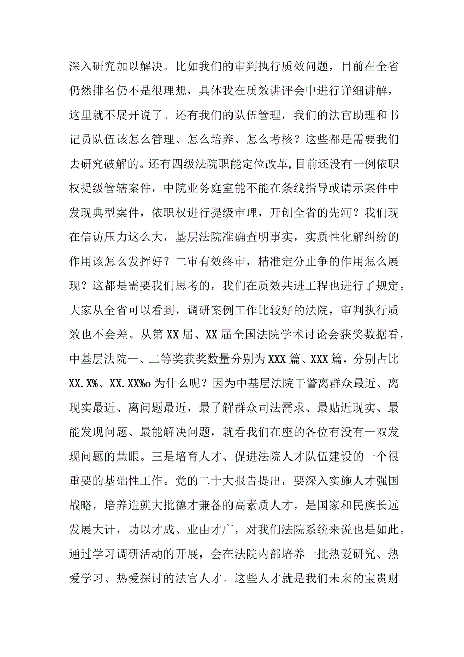 关于在全党大兴调查研究的研讨发言材料.docx_第3页