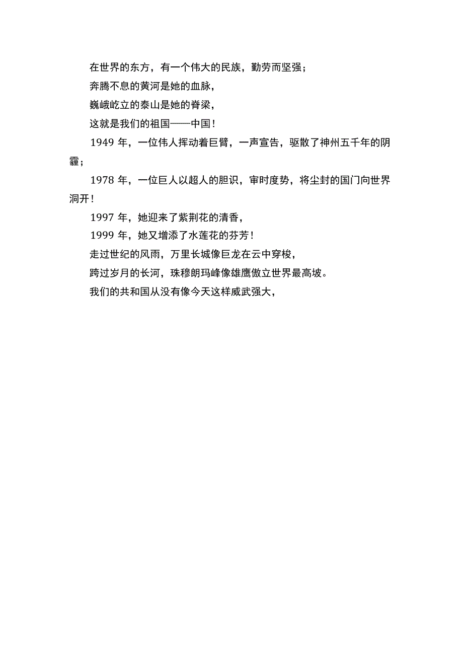 国庆节爱国诗歌（精选10首）.docx_第2页