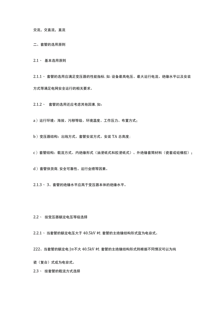 变压器高压套管分类与用途.docx_第3页