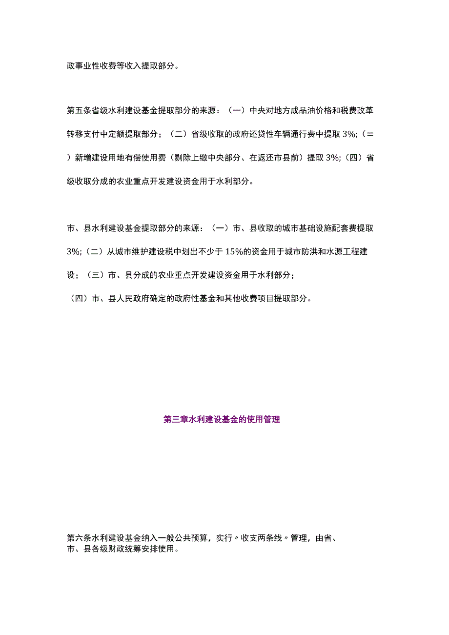 江苏省水利建设基金筹集和使用管理办法（2023）.docx_第2页