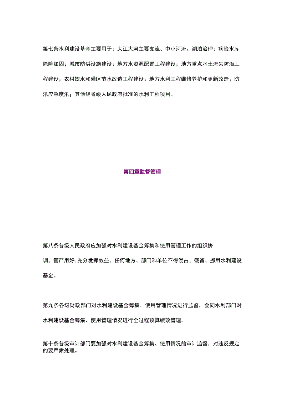 江苏省水利建设基金筹集和使用管理办法（2023）.docx_第3页