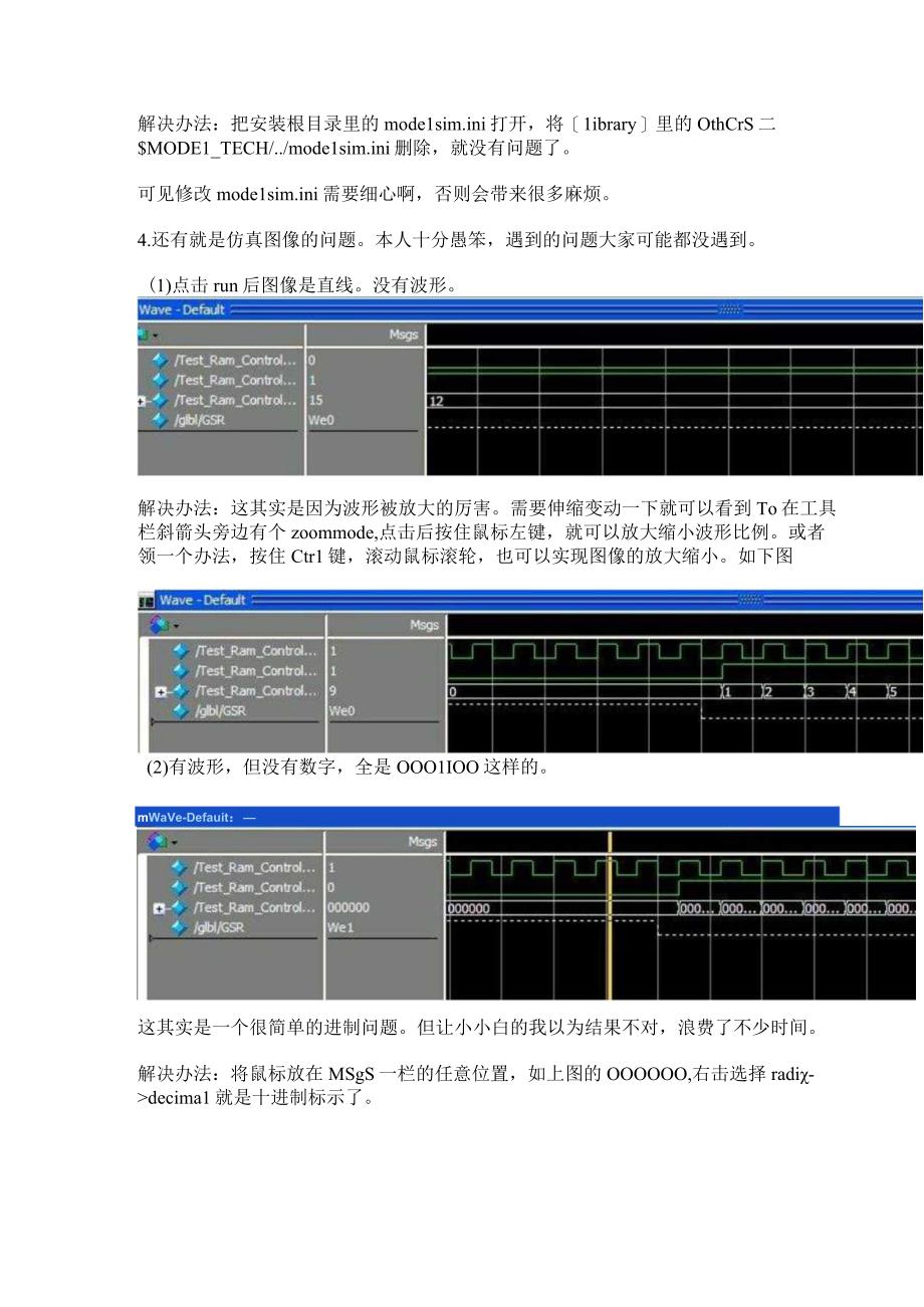 关于xilinx14.6在modelsim SE 10.1a仿真中遇到的若干问题.docx_第3页