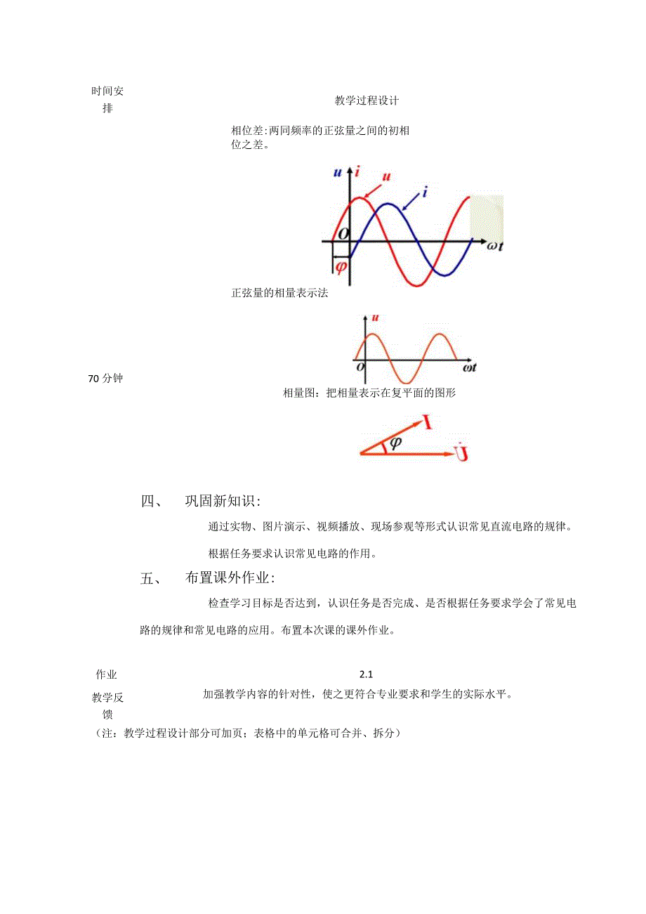 高教社2023宋涛11 《电工基础》教学方案 交流电路的分析与应用 正弦交流电的基本概念.docx_第3页