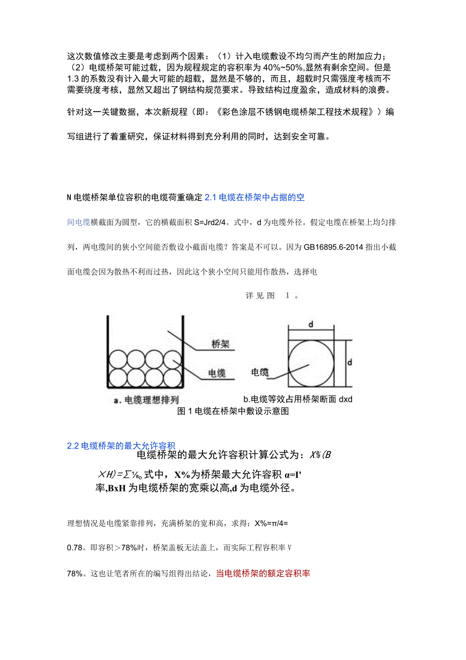 电缆桥架的安全工作载荷研究.docx_第2页