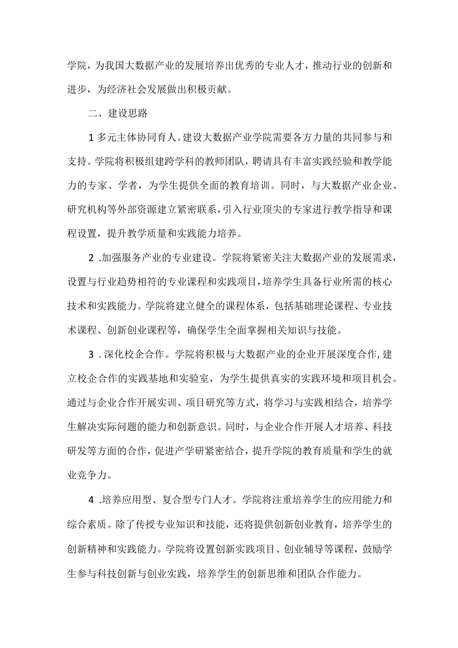 大数据产业学院设方案.docx_第2页