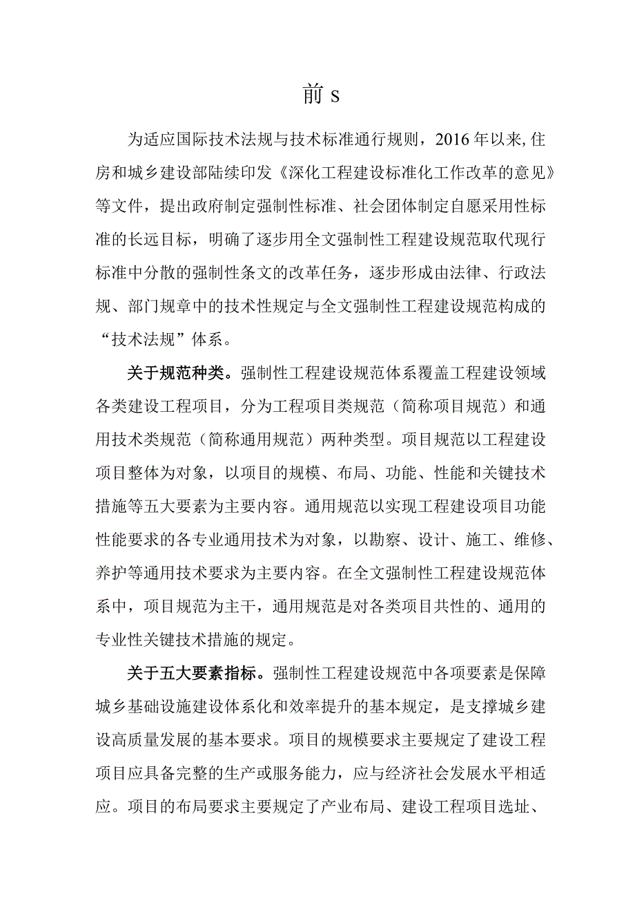 核电工程常规岛项目规范（征求意见稿）.docx_第2页