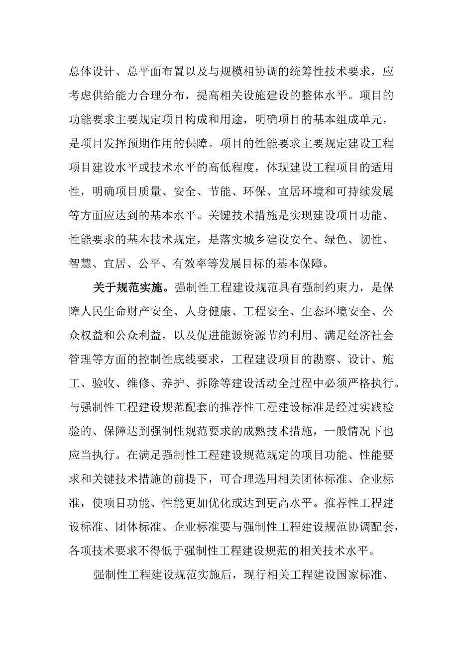 核电工程常规岛项目规范（征求意见稿）.docx_第3页