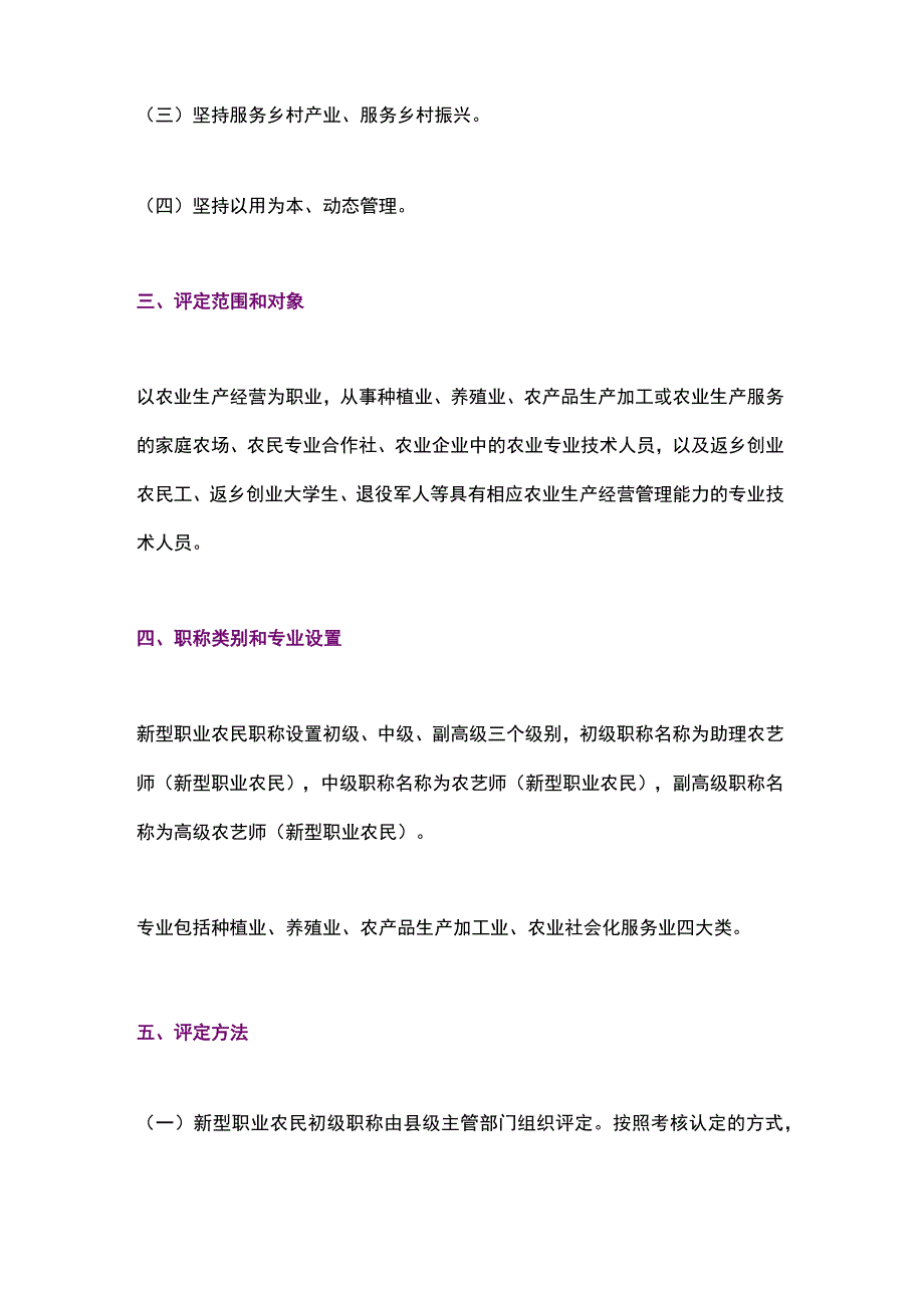 河南省关于做好新型职业农民职称评定工作的通知（2023）.docx_第2页