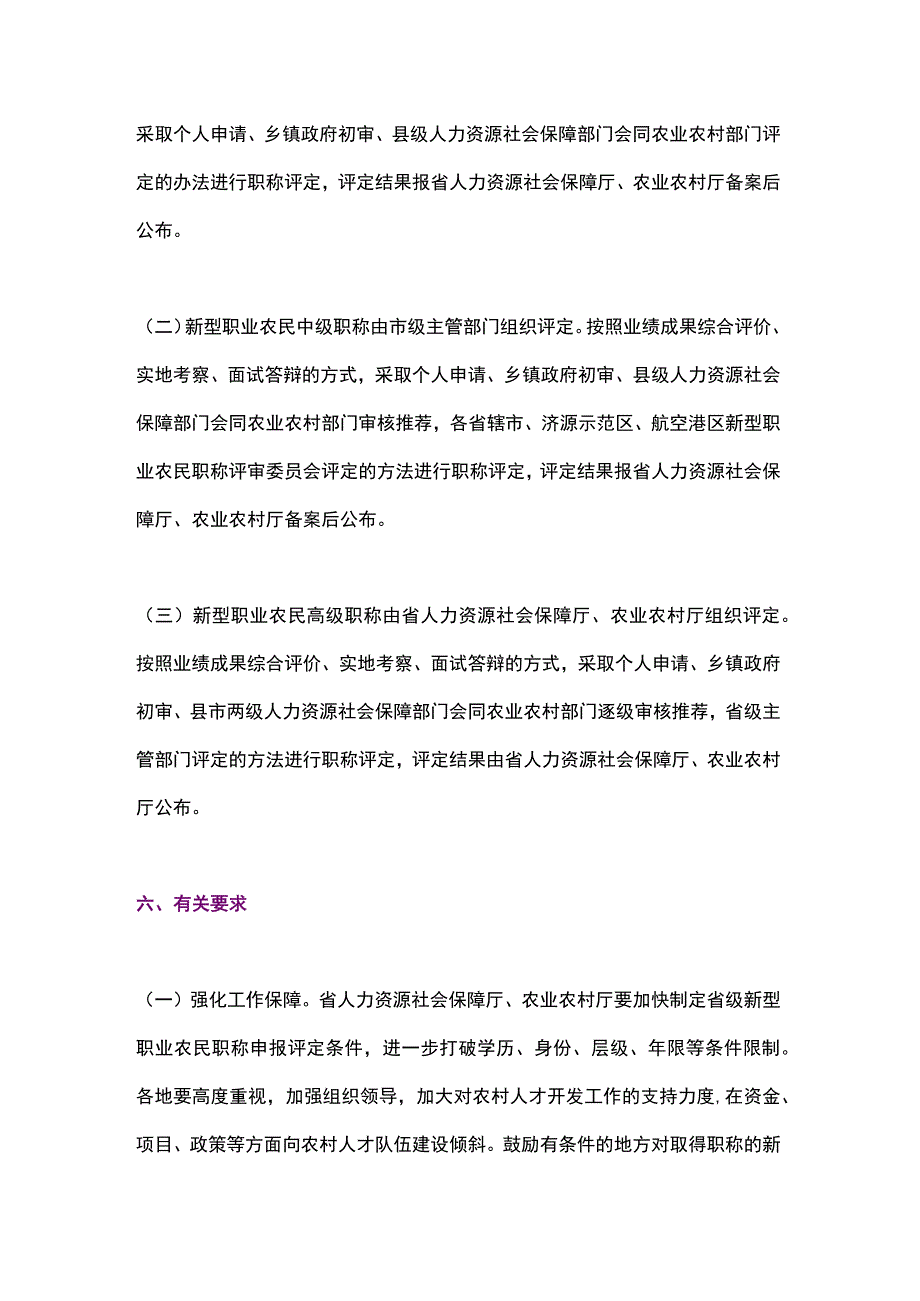 河南省关于做好新型职业农民职称评定工作的通知（2023）.docx_第3页