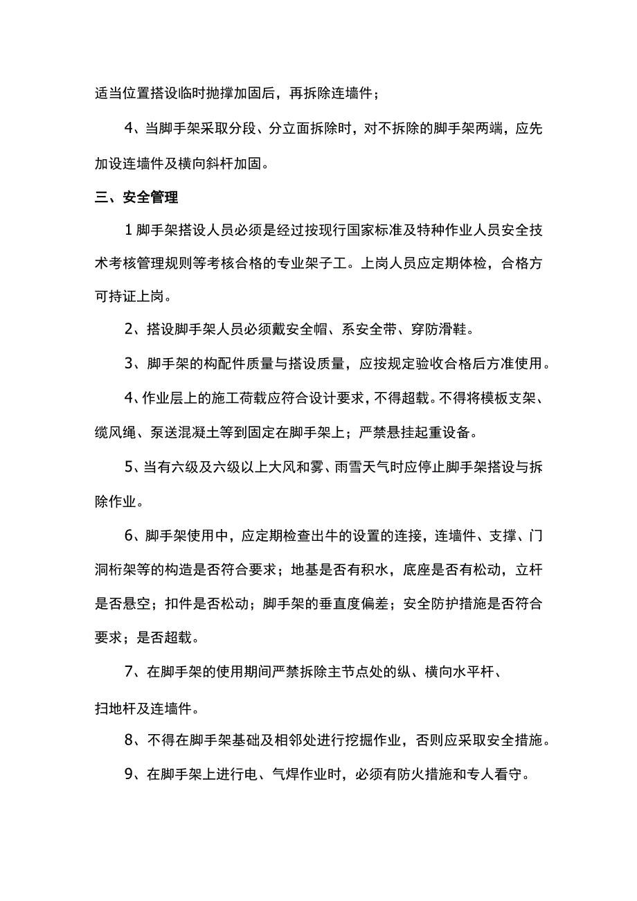 脚手架工程施工方案.docx_第2页