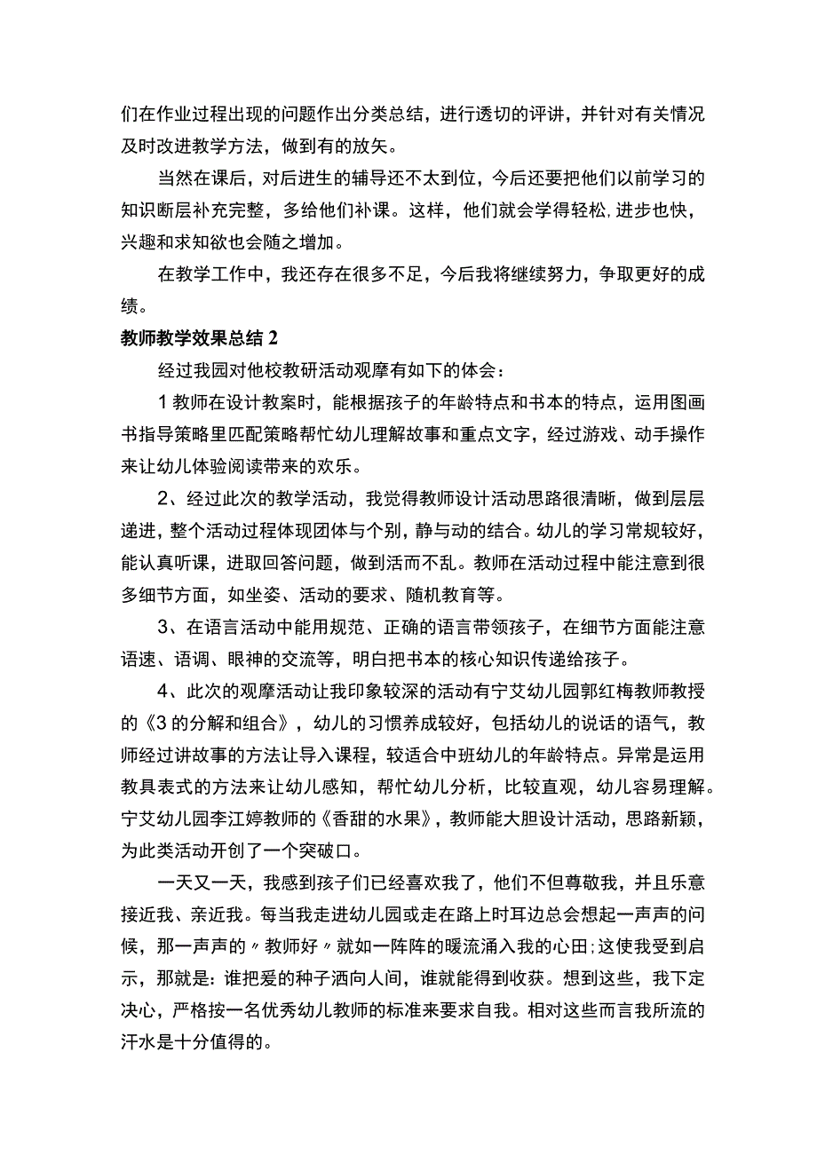 教师教学效果总结.docx_第2页