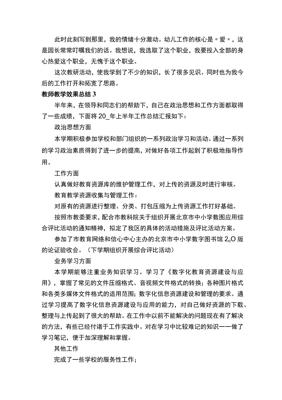 教师教学效果总结.docx_第3页