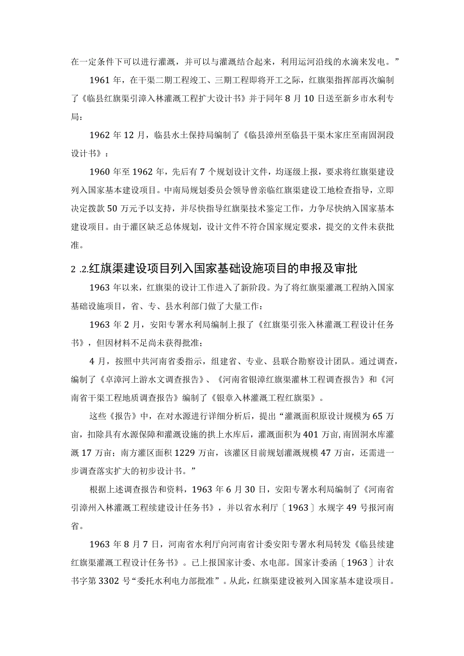 大坝泄洪水锤为解决白鹤滩大坝水锤效应.docx_第2页