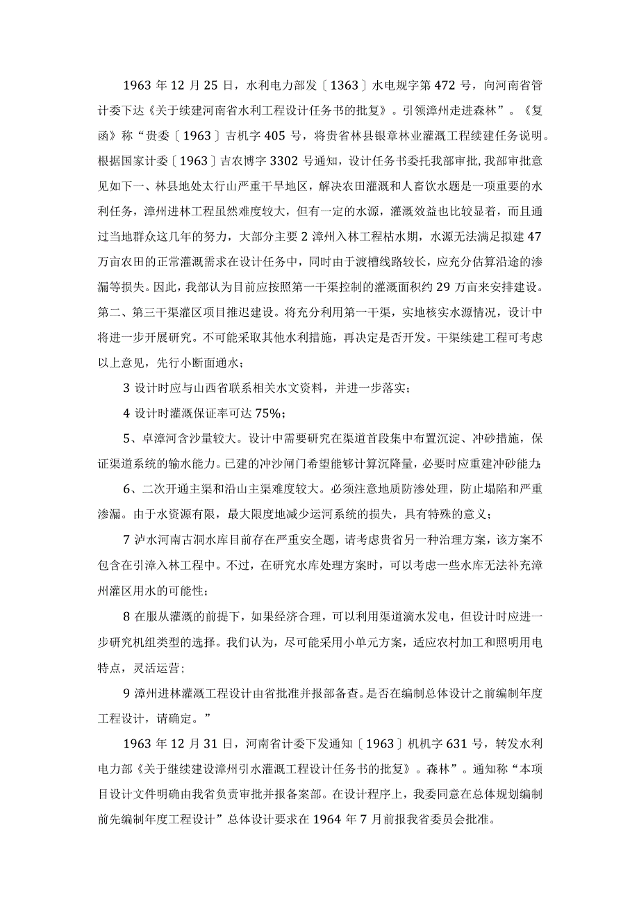 大坝泄洪水锤为解决白鹤滩大坝水锤效应.docx_第3页