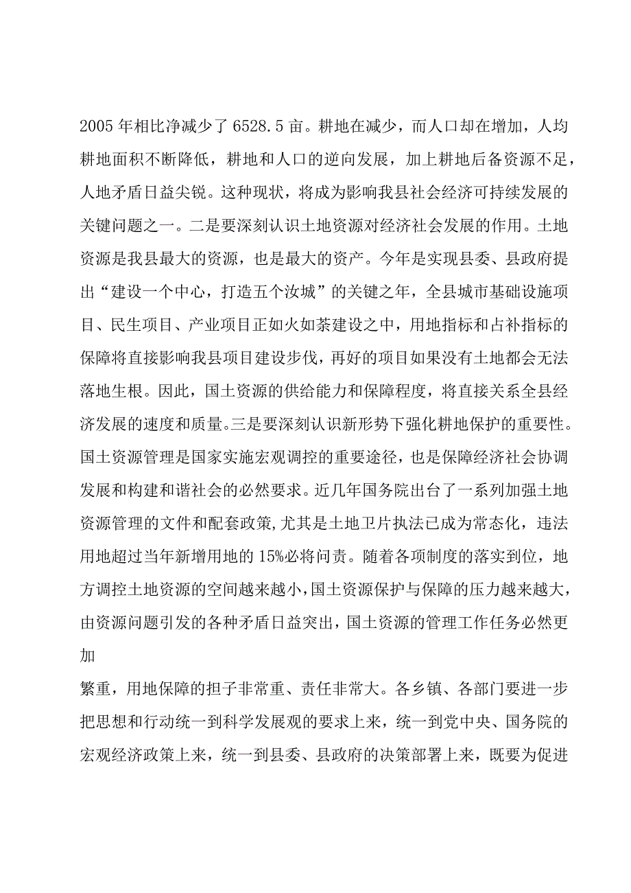 关于耕地保护和粮食安全工作情况汇报【六篇】.docx_第3页