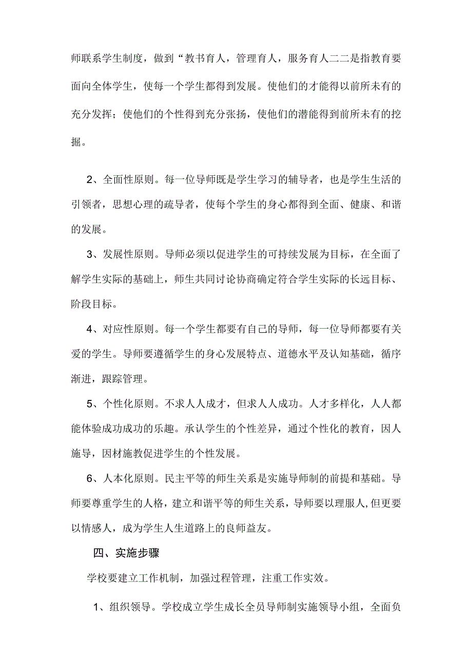 肥城市特殊教育学校全员育人教师承包责任制实施方案.docx_第2页