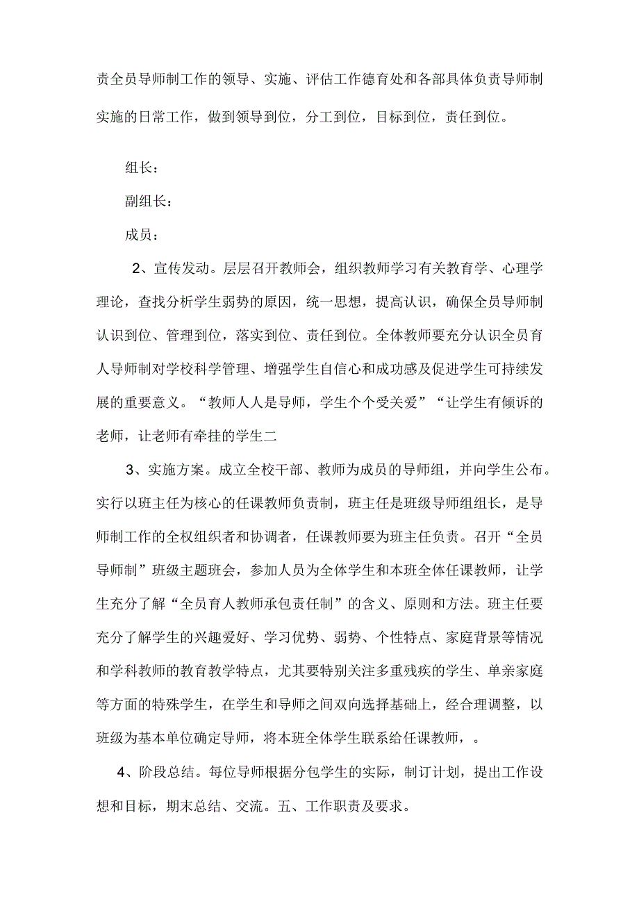 肥城市特殊教育学校全员育人教师承包责任制实施方案.docx_第3页