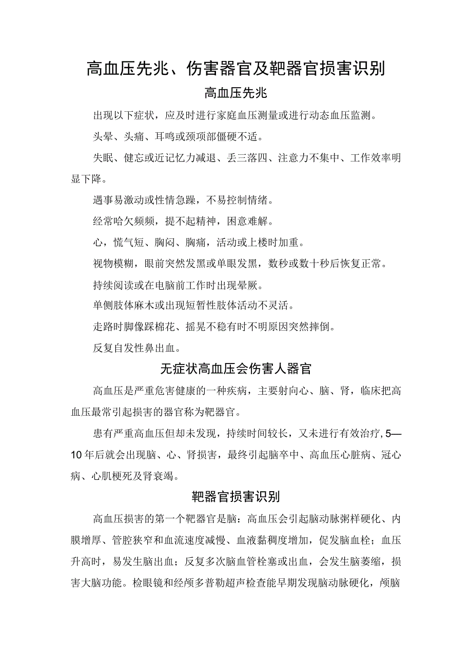 高血压先兆、伤害器官及靶器官损害识别.docx_第1页