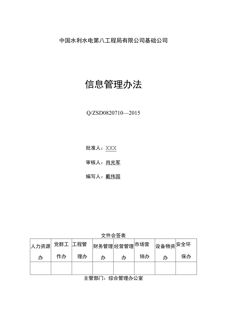 附录A.10 信息管理办法.docx_第1页