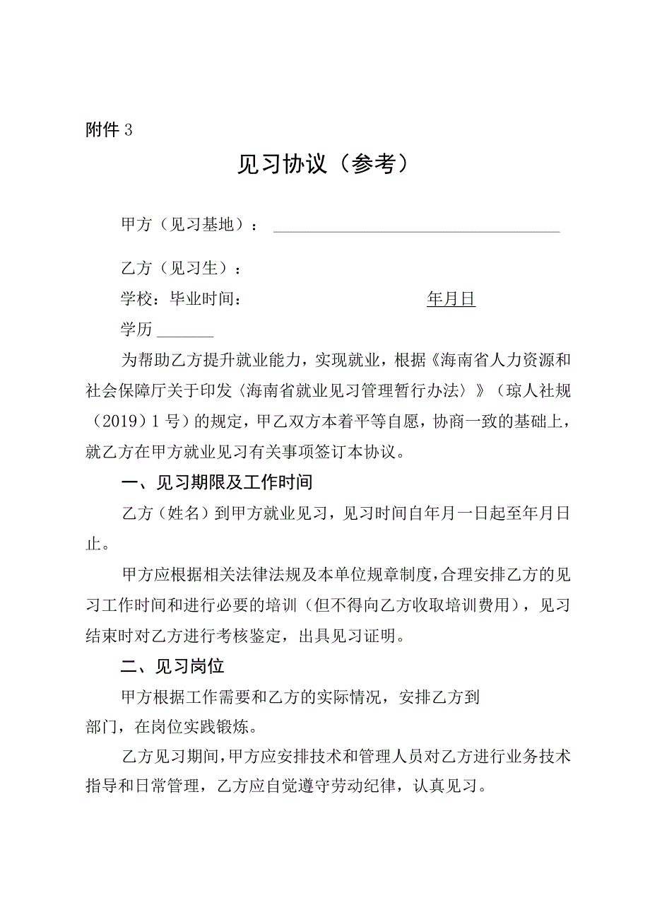 见习协议（参考）.docx_第1页