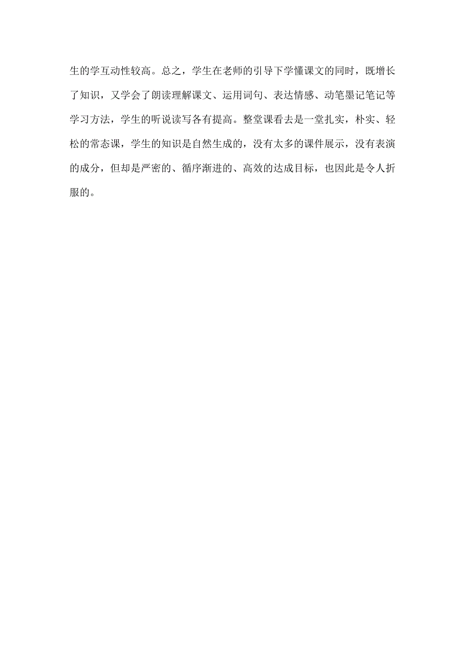 观课《雾凇》有感.docx_第2页