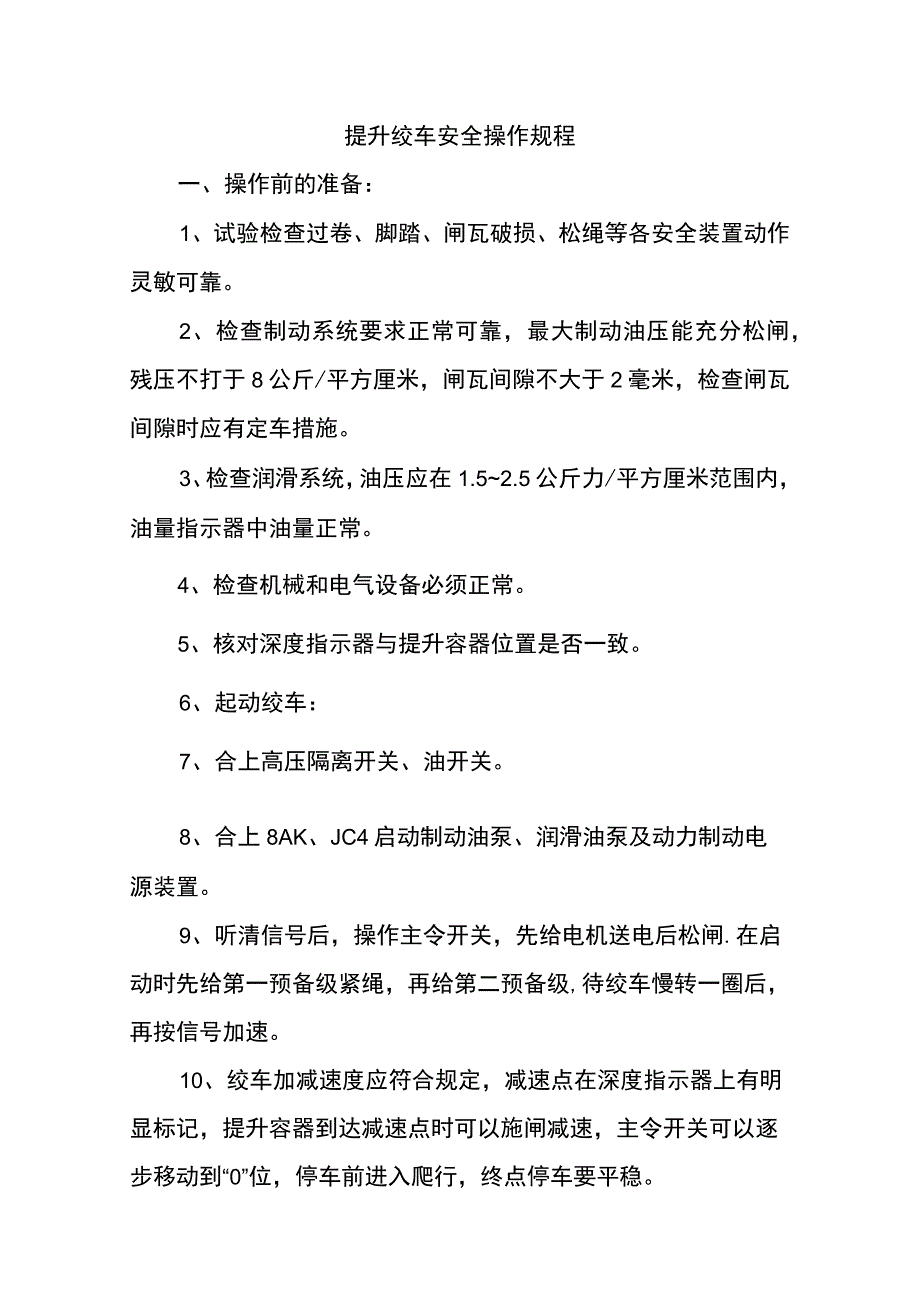 机电安装工程安全操作管理制度.docx_第2页