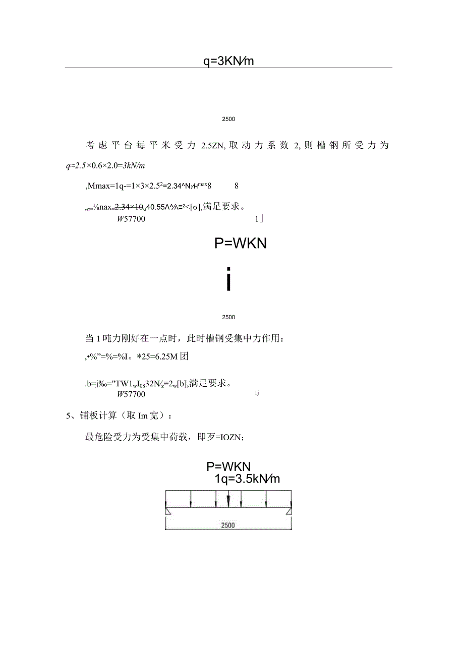 槽钢挑架卸料平台计算书.docx_第3页