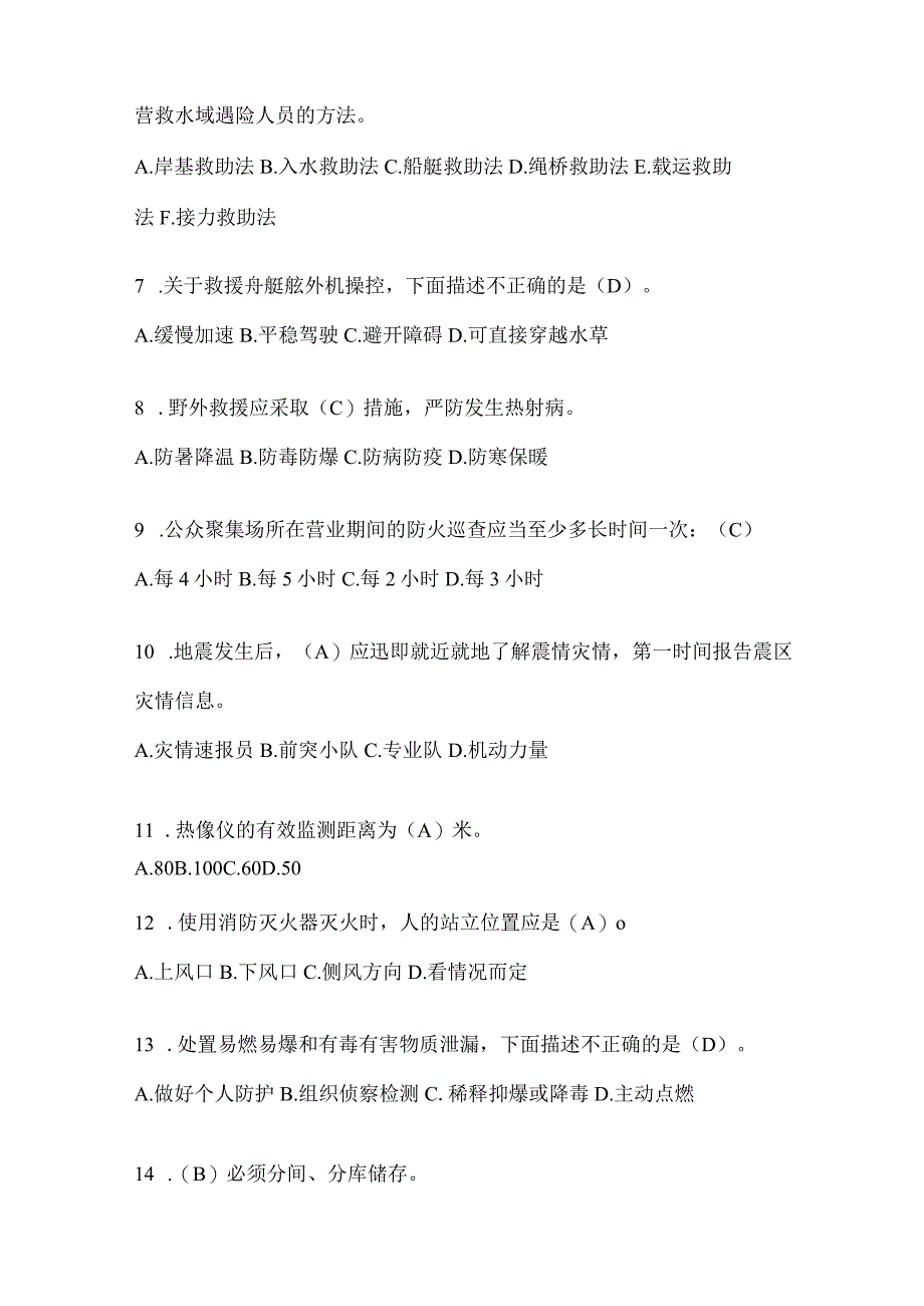 黑龙江省大兴安岭地区公开招聘消防员模拟二笔试卷含答案.docx_第2页