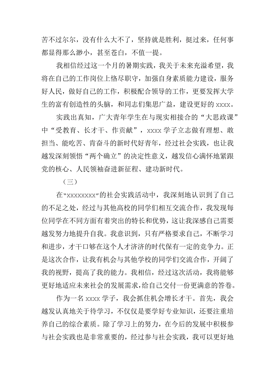 大学生暑期实践感悟发言.docx_第2页