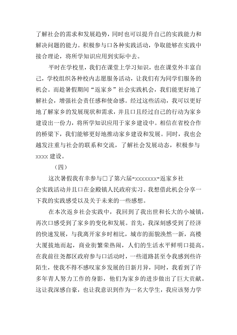 大学生暑期实践感悟发言.docx_第3页