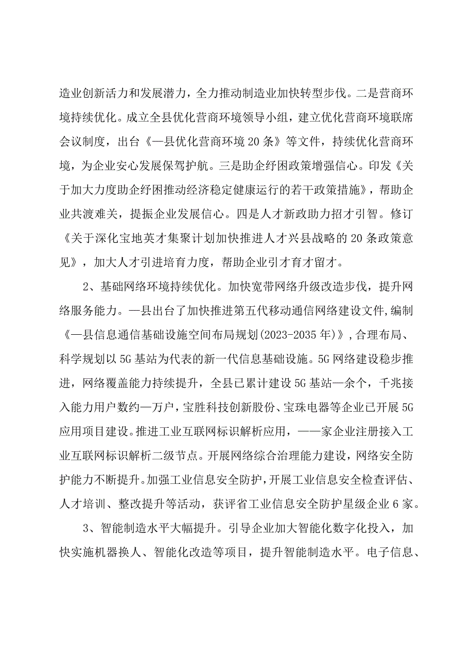 关于全县数字化转型工作进展情况报告.docx_第2页