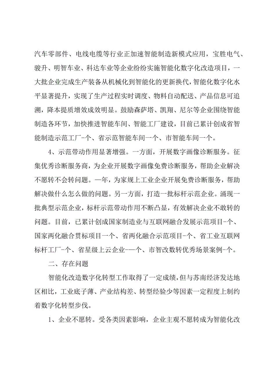 关于全县数字化转型工作进展情况报告.docx_第3页