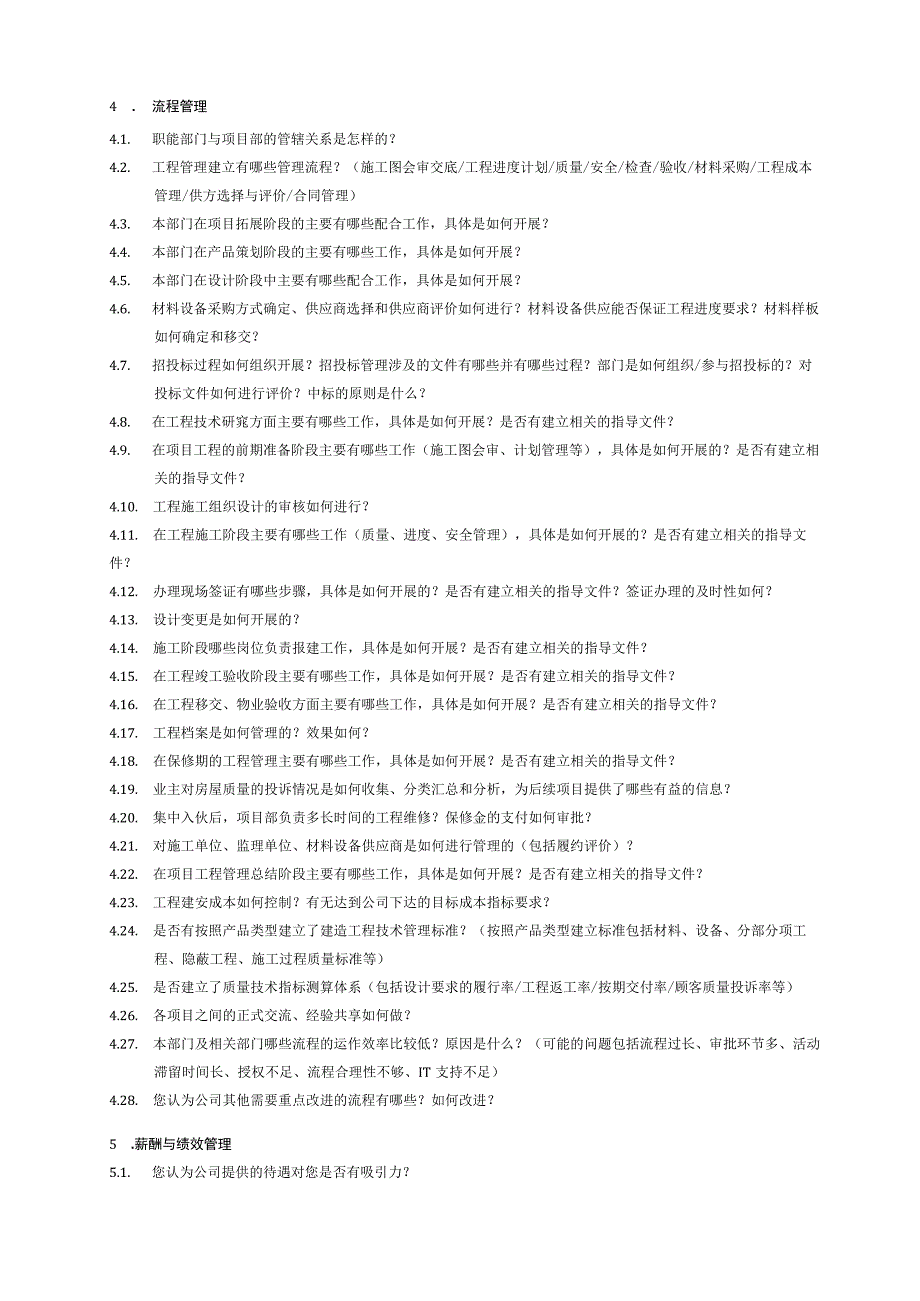 访谈提纲（工程与项目管理）.docx_第2页