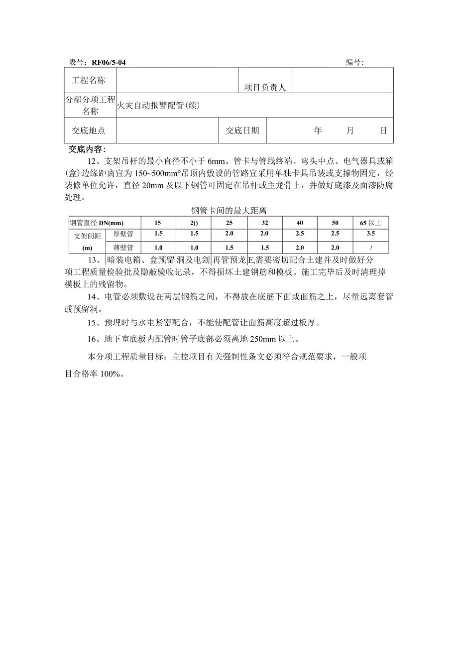 火灾自动报警配管技术交底.docx_第2页