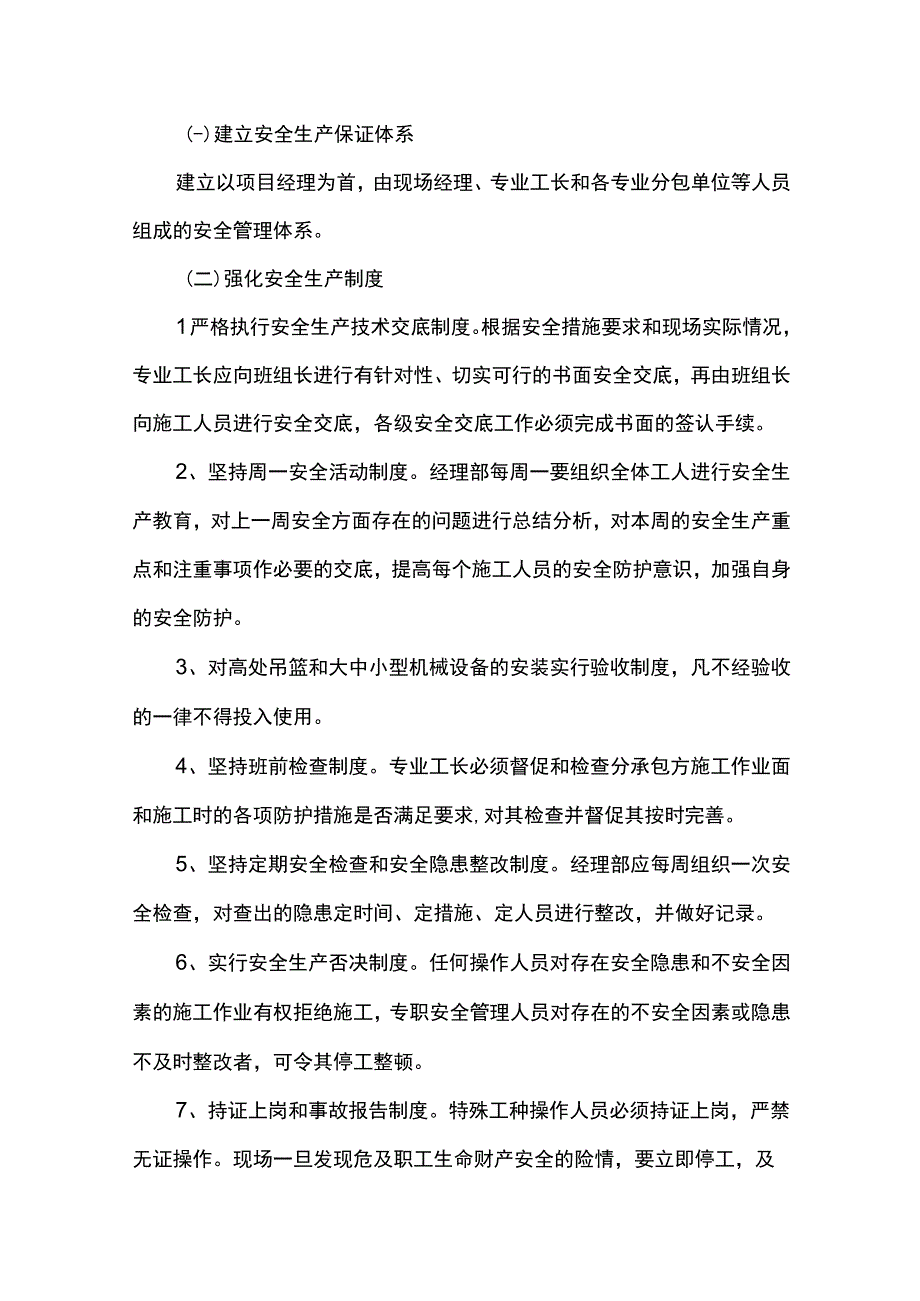 火灾自动报警配管技术交底.docx_第3页