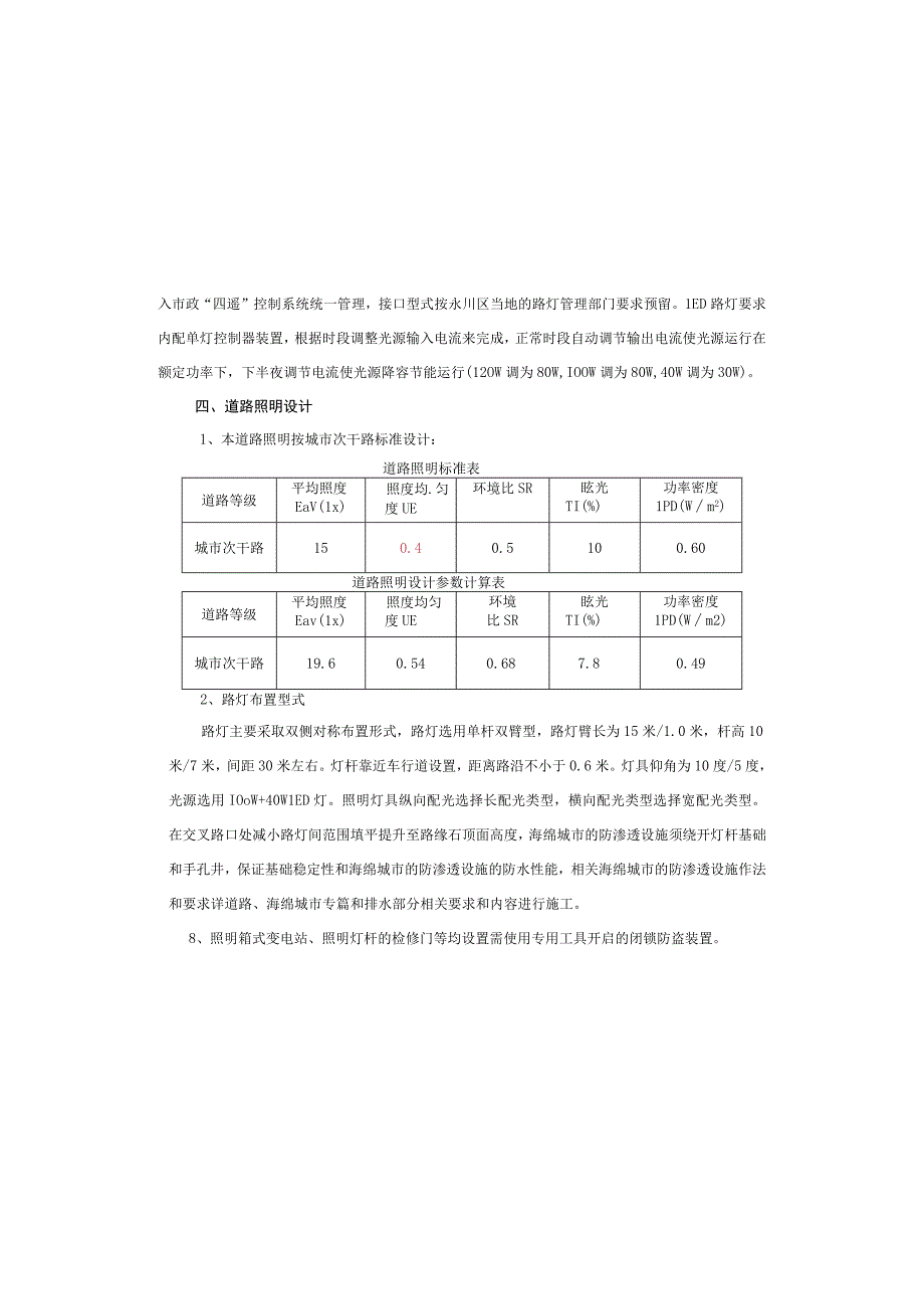 道路及场平工程设计梓潼路道路工程--照明工程施工图设计说明.docx_第3页