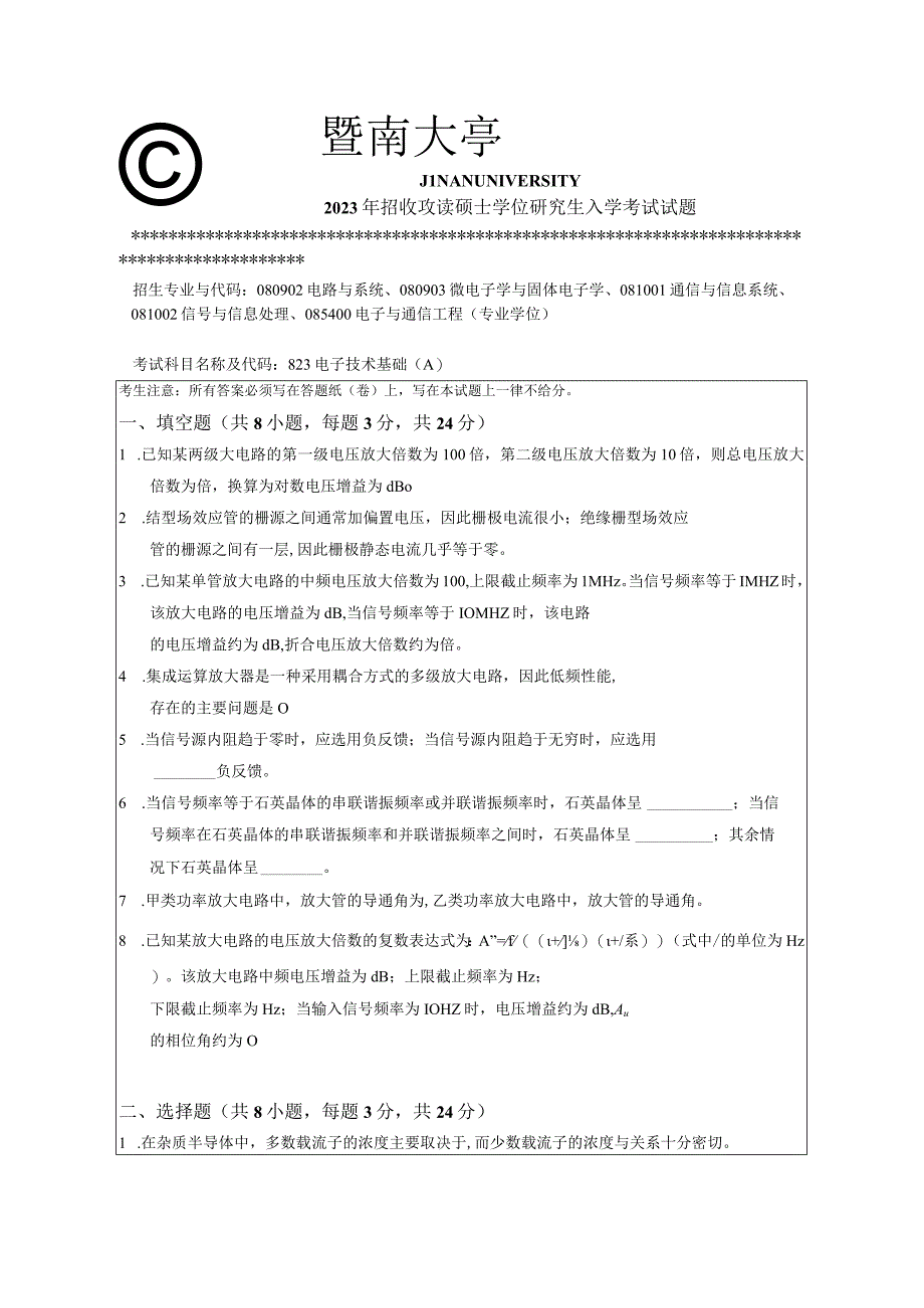 暨南大学2023年硕士研究生入学考试真题 823 电子技术基础.docx_第1页