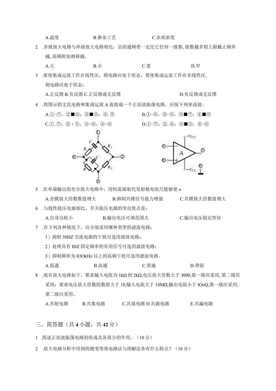 暨南大学2023年硕士研究生入学考试真题 823 电子技术基础.docx_第2页