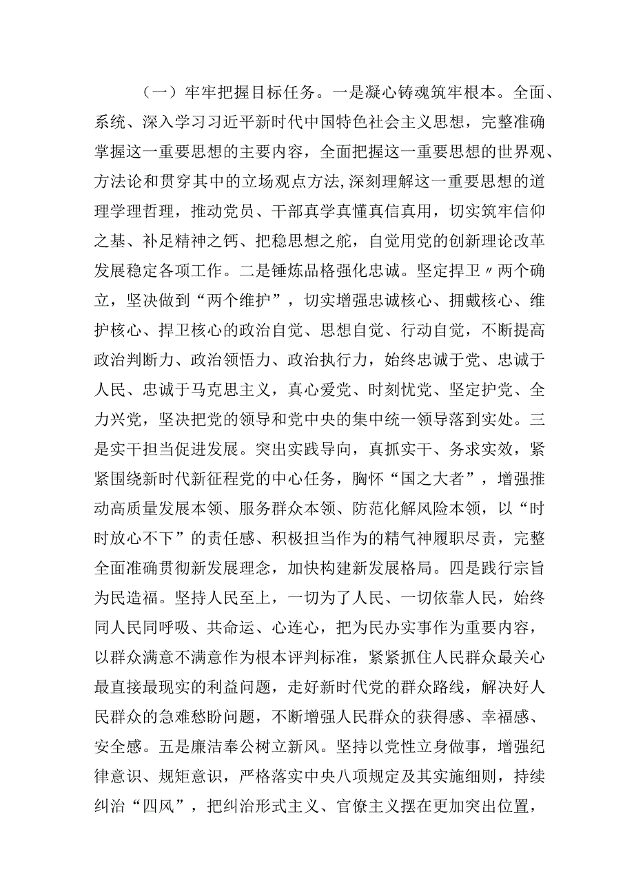 第二批主题教育实施方案4900字.docx_第2页