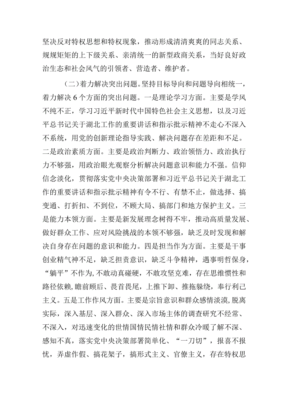 第二批主题教育实施方案4900字.docx_第3页