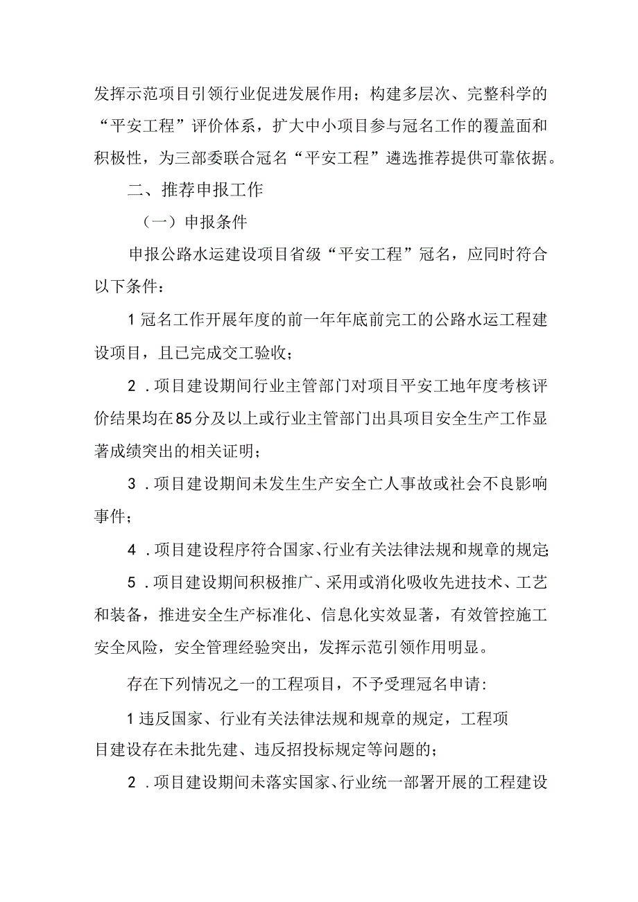 安徽省公路水运“平安工程”冠名实施方案.docx_第2页